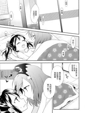 [脸肿汉化组] (僕らのラブライブ! 11) [スイートピー (大島智)] にこまきトライアングル (ラブライブ!)_04
