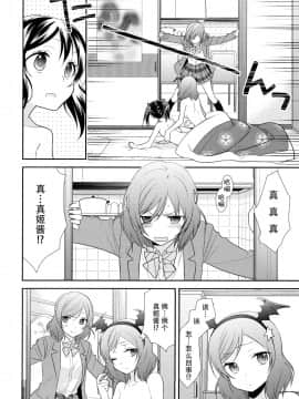 [脸肿汉化组] (僕らのラブライブ! 11) [スイートピー (大島智)] にこまきトライアングル (ラブライブ!)_07
