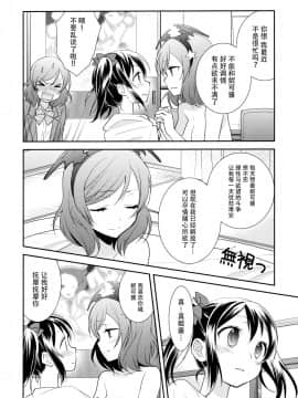 [脸肿汉化组] (僕らのラブライブ! 11) [スイートピー (大島智)] にこまきトライアングル (ラブライブ!)_09