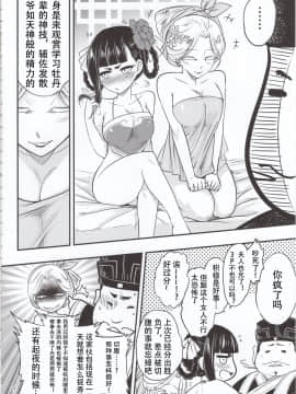 [三色坊 (黑青郎君)] 百華荘5【汉化】汉化_00000005