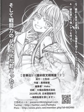 [三色坊 (黑青郎君)] 百華荘5【汉化】汉化_00000025