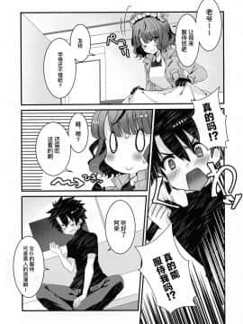 [暴碧汉化组] (C97) [ネコマルドウ。 (たぢまよしかづ)] メイドお栄さんとイチャラブスケベする本 (Fate Grand Order)_04
