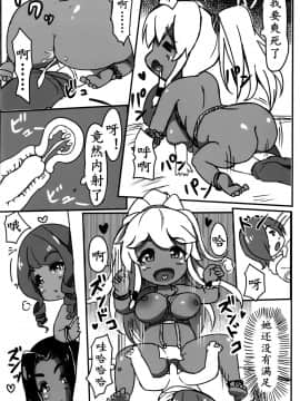 [K记翻译] [うに屋ぁ (ヨショー)] GAL☆TRIBE [DL版]_15