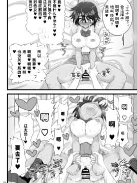 [千本ノック座談会 (稲場冬樹)] 幼馴染は女子校の王子だけど俺の前ではメスになる [天魔的黑兔个人汉化]_16