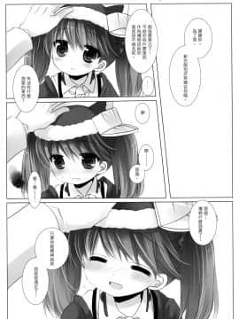 [一匙咖啡豆汉化组] (C87) [CHRONOLOG (桜沢いづみ)] Santa Claus Is Coming to Town (艦隊これくしょん -艦これ-)_10