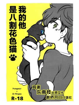 [新桥月白日语社] (アナザーコントロール6) [兄貴漢堂 (きりがくれたかや)] 私の彼はハチワレソックス (ペルソナ5)