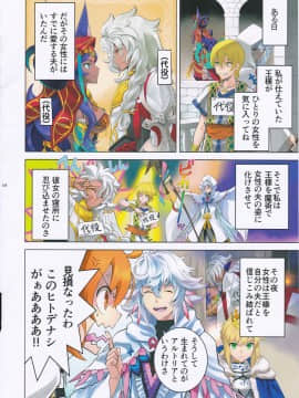(C94) [CRAZY CLOVER CLUB (城爪草)] T＊MOON Complex GO 12 (Fate Grand Order)_008