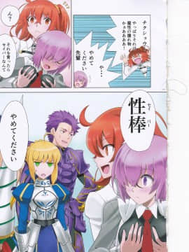 (C94) [CRAZY CLOVER CLUB (城爪草)] T＊MOON Complex GO 12 (Fate Grand Order)_011