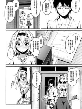 [ccb-ELO (田舎乃ジロー)] ねえ、アリス (東方Project) [汉化]_05_005
