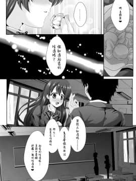 [脸肿汉化组] [MirrorWorld (未鏡)] white・day (ラブライブ!) [DL版]_09