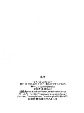 [脸肿汉化组] [MirrorWorld (未鏡)] white・day (ラブライブ!) [DL版]_30