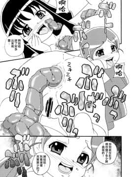 [臭鼬娘漢化組] (C78) [さくさくさくちゃん (夜露死苦汰楼)] サクコミッ!特盛り (ハートキャッチプリキュア!、バトルスピリッツ 少年激覇ダン、極上!!めちゃモテ委員長)_08