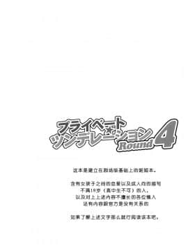 [单干汉化] (C88) [にらたま (せきはら、広人)] プライベート★ツンデレーション Round 4 (ラブライブ!)_02