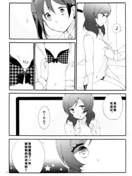 [单干汉化] (C88) [にらたま (せきはら、広人)] プライベート★ツンデレーション Round 4 (ラブライブ!)_07