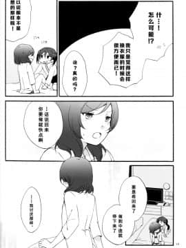 [单干汉化] (C88) [にらたま (せきはら、広人)] プライベート★ツンデレーション Round 4 (ラブライブ!)_08