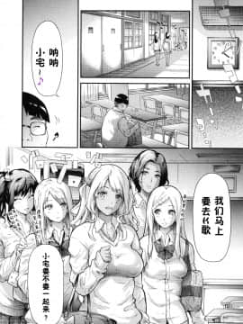 [史鬼匠人] ギャルトモ♥ハーレム [鬼畜王汉化组] [無修正]_010R