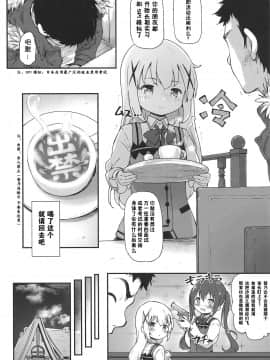 [零食汉化组] (C97) [Argyle◇check、わんとんランド組合 (こまめ丸)] とろ娘23 チノちゃんはじめました!!4 起きてください… (ご注文はうさぎですか?)_05