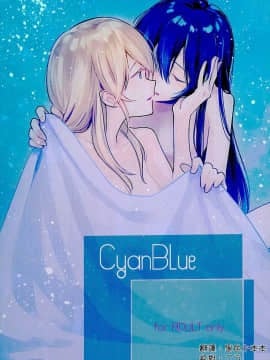 [豆腐磨坊漢化組] (C92) [ユキノヒトヒラ (tMnR、片倉アコ)] CyanBlue (ラブライブ!)