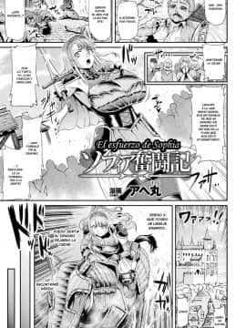 [アヘ丸] ソフィア奮闘記 (敗北乙女エクスタシー Vol.2) [スペイン翻訳] [DL版]