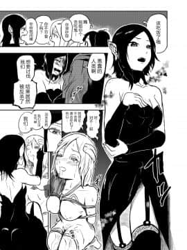 [靴下汉化组] [トンテン] ヴァンパレイド ～吸血鬼 三姉妹 捕縛編～_08