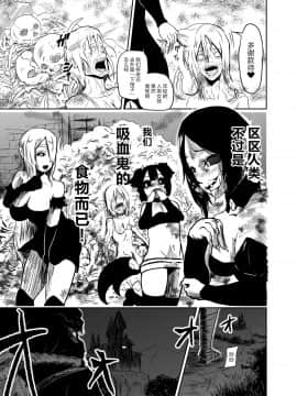 [靴下汉化组] [トンテン] ヴァンパレイド ～吸血鬼 三姉妹 捕縛編～_10