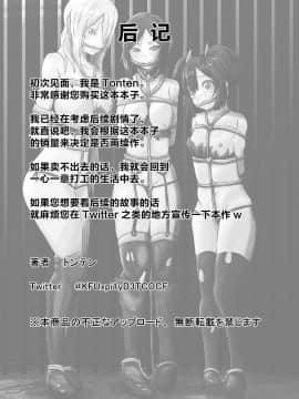 [靴下汉化组] [トンテン] ヴァンパレイド ～吸血鬼 三姉妹 捕縛編～_24