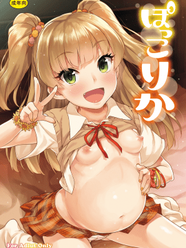 [Aozora Shoujo (Shirane Taito)] Pocco Rika (THE IDOLMSTER CINDERELLA GIRLS) [Digital][追隨莉嘉醬，救世廣慈悲漢化組]_01