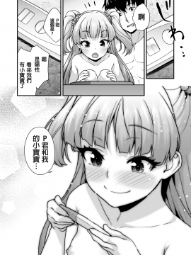 [Aozora Shoujo (Shirane Taito)] Pocco Rika (THE IDOLMSTER CINDERELLA GIRLS) [Digital][追隨莉嘉醬，救世廣慈悲漢化組]_08