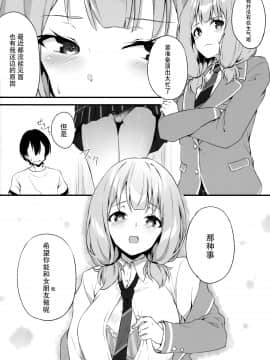 (C97) [Tuned by AIU (Aiu)] HONEY SCORE (BanG Dream) [Chinese] [脸肿汉化组]_008