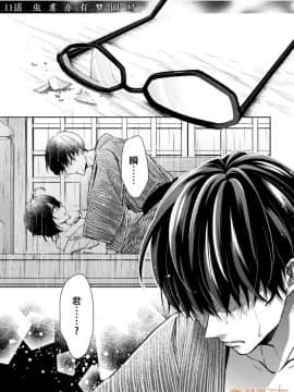 ツグナワレ～「女」の僕と溺れる3人～ 11_00003