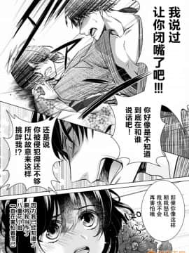 ツグナワレ～「女」の僕と溺れる3人～ 11_00008