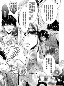 ツグナワレ～「女」の僕と溺れる3人～ 11_00009
