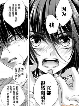 ツグナワレ～「女」の僕と溺れる3人～ 11_00011