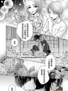 ツグナワレ～「女」の僕と溺れる3人～ 11_00018