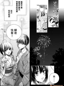 ツグナワレ～「女」の僕と溺れる3人～ 11_00023