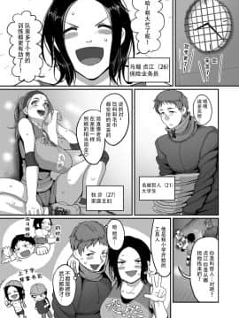 [B.B.T.T. (山本善々)] S県K市 社会人女子バレーボールサークルの事情 1-4_01-003