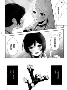 [新桥月白日语社] (Sweet Sweet Sweet 5) [ZAWORLD (ざわわ)] Re:デーデッデー!!!!!!!! (ラブライブ!)_08
