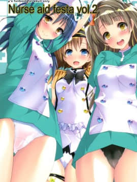 [脸肿汉化组] (COMIC1☆11) [八木崎銀座 (八神秋一)] NURSE AID FESTA Vol.2 (ラブライブ!)_01