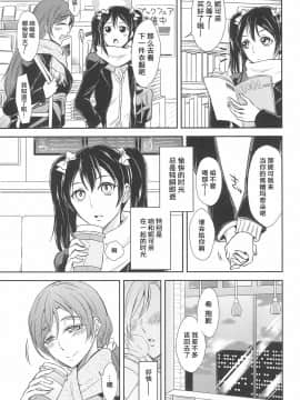 [网上打飞机个人汉化] (C91) [ファイヤーワークス (秋太郎)] たまに甘やかしてくれたらいいよ (ラブライブ!)_03
