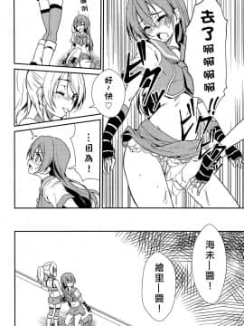 [北京神马个人汉化] (ここだけのふたり。) [ストラトスフィア (ウルツ)] BLUE EXTASY (ラブライブ!)_07