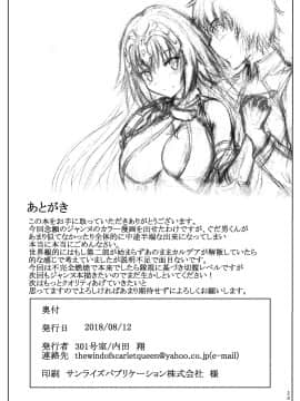[301号室 (内田翔)] ぐだ男とジャンヌのふたりえっち (Fate/Grand Order) [DL版]_0022