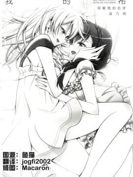 (C86) [Waterfall (嵩乃朔)] 私の希 (ラブライブ!) [中国翻訳]_02