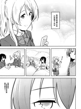 [北京神马个人汉化] (C93) [さんしきすみれ (モルゲン)] スタリングフレグランス (ラブライブ!)_02