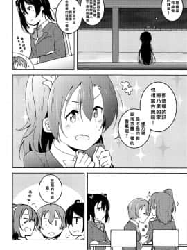 [北京神马个人汉化] (C93) [さんしきすみれ (モルゲン)] スタリングフレグランス (ラブライブ!)_05