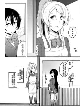 [北京神马个人汉化] (C93) [さんしきすみれ (モルゲン)] スタリングフレグランス (ラブライブ!)_07