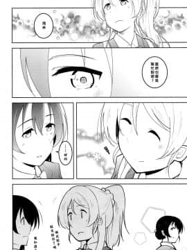 [北京神马个人汉化] (C93) [さんしきすみれ (モルゲン)] スタリングフレグランス (ラブライブ!)_09