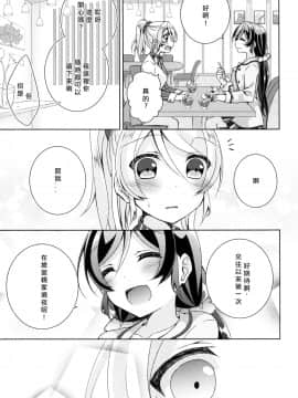 [北京神马个人汉化] (C91) [玄米茶 (モグ)] クレオメの花束を (ラブライブ!)_04
