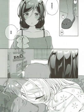 [花火汉化组] (僕らのラブライブ!新年会2018) [玄米茶 (モグ)] セックスと嘘とゆりかごと (ラブライブ!)_02