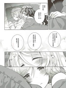 [花火汉化组] (僕らのラブライブ!新年会2018) [玄米茶 (モグ)] セックスと嘘とゆりかごと (ラブライブ!)_03