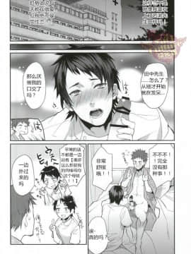 [YaoiCulture汉化组] [ECHO (江高次郎)] 俺の担当看護師が患者のチ●ポを食い漁るクソビッチだった件について。2_04